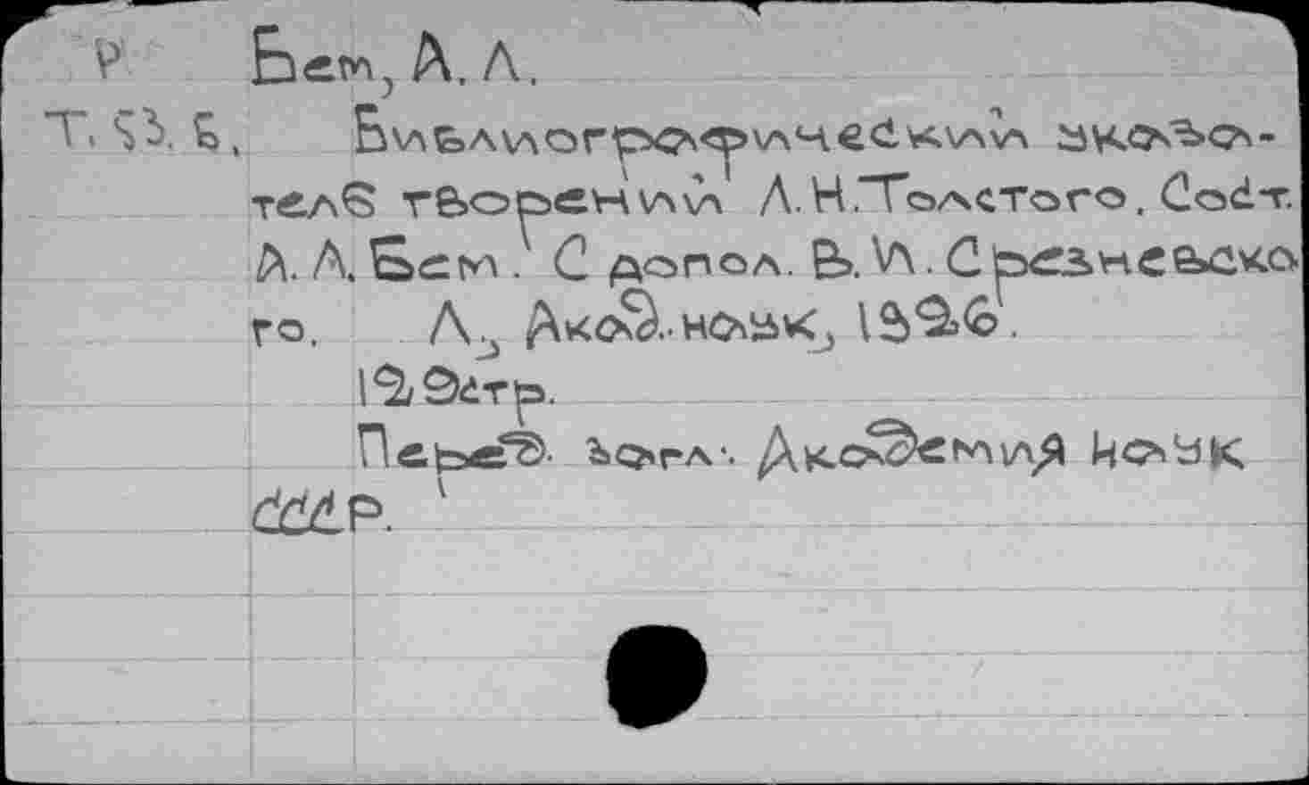 ﻿Ьем? А. Л.
Ç>, В^ьл\логро^у\че<1*<КАУ> ау<оьо\-
го.

Ъомтл‘. Д	у\Я kc^'dK